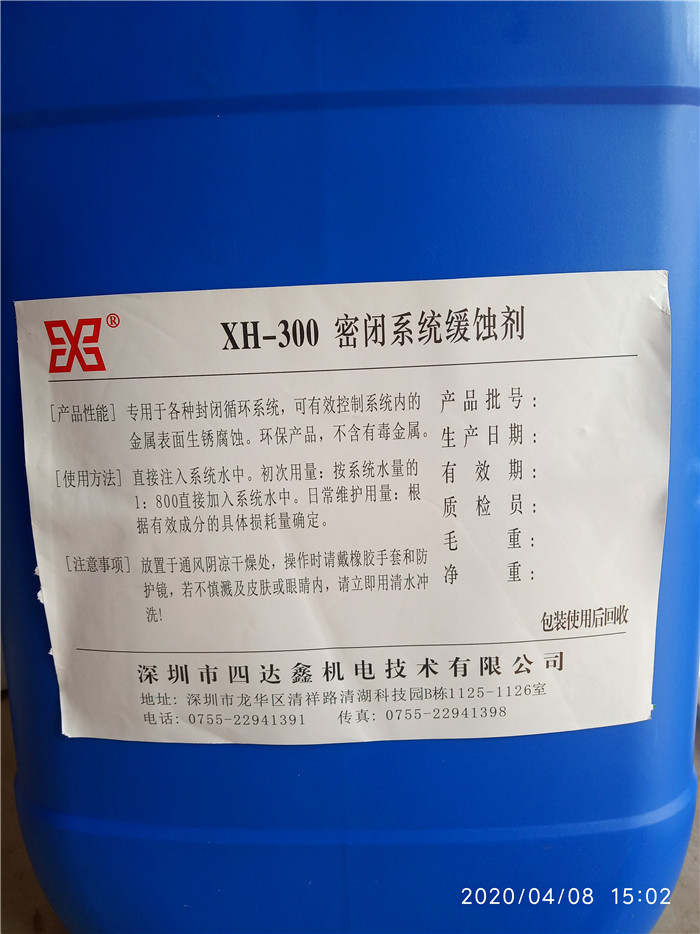 XH-300 密閉系統緩蝕劑